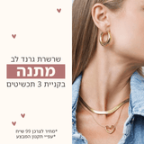 הטבת שרשרת גרנד לב